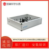 FLUOMAXIBPHOTONICS 荧光上转换光谱仪