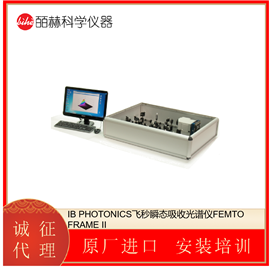 FEMTO FRAME IIIB PHOTONICS飞秒瞬态吸收光谱仪