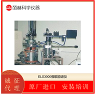 ELS3000美国 IK-TECHNOLOGIES 俄歇能谱仪