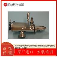 MODEL 145050KEV光斑可调节离子源