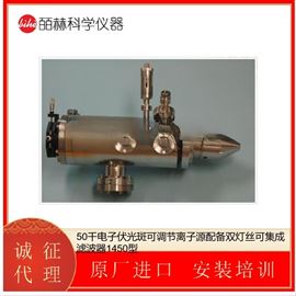 MODEL 145050KEV光斑可调节离子源