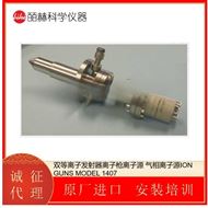 MODEL 1407NONSEQUITUR 双等离子发射器离子枪离子源