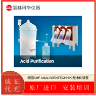 APS-2000德国AHF ANALYSENTECHNIK 酸净化装置