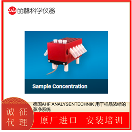 T03-535德国 AHF ANALYSENTECHNIK 蒸净系统