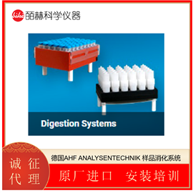 T02-302德国AHF ANALYSENTECHNIK 样品消化系统