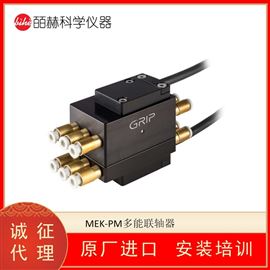 德国GRIP MEK-PM多能联轴器 电气连接