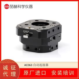 德国GRIP AC063 自动连接器