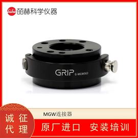 德国GRIP MGW通用连接器 快换接头