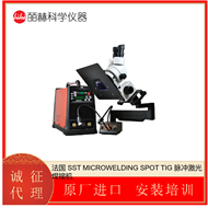 SPOT TIG法国 SST MICROWELDING 脉冲激光焊接机