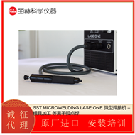 LASE ONE法国 SST MICROWELDING 微型焊接机