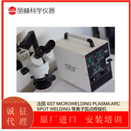 LASE ONE法国 SST MICROWELDING 等离子弧点焊接机