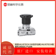 295英国 VALVETECH 手动阀