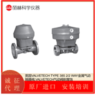 385 2/2 WAY英国 VALVETECH 金属气动隔膜阀