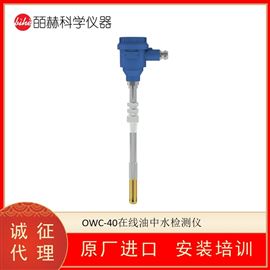 英国LEMIS OWC-40在线便携式油中水检测仪