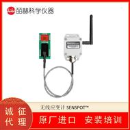 美国RESENSYS SENSPOT™无线应变传感器