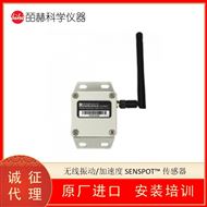 美国RESENSYS SENSPOT™ 无线振动传感器