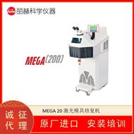 ELETTROLASER MEGA 200激光模具修复机