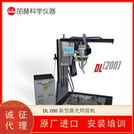 ELETTROLASER DL 200激光模具修复机