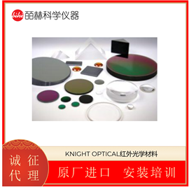 英国KNIGHT OPTICAL 红外光学材料