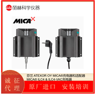 MICA® ILC4 & ILC4-VAC芬兰 ATEXOR OY 充电器