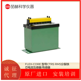 CTRSFLEX-CORE RMS分裂铁芯电流互感器/传感器