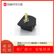 美国US DIGITAL H1 球轴承光轴编码器