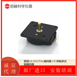 美国US DIGITAL H3 球轴承光轴编码器