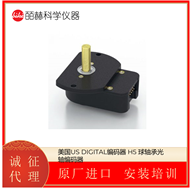 美国US DIGITAL H5 球轴承光轴编码器