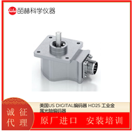 美国US DIGITAL HD25 工业金属光轴编码器