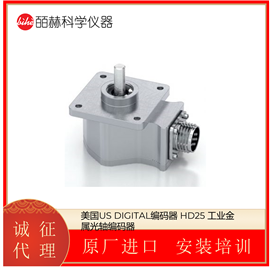 美国US DIGITAL HD25 工业金属光轴编码器