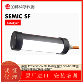 SEMIC SF芬兰 ATEXOR OY 防爆检查灯