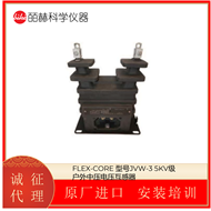 美国FLEX-CORE JVW-3 户外中压电压互感器