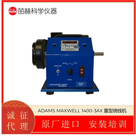 美国ADAMS MAXWELL 1400-3AX 重型绕线机