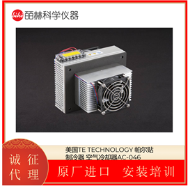 AC-046美国TE TECHNOLOGY帕尔贴制冷器 空气冷却器