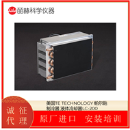 LC-200美国TE TECHNOLOGY帕尔贴制冷器 液体冷却器