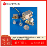 L 系列SPECTRON 电解倾斜传感器