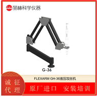 GH-36FLEXARM 液压攻丝机