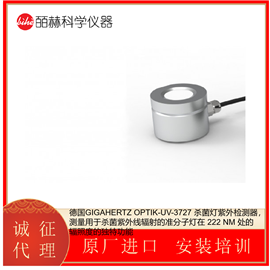 UV-3727德国GIGAHERTZ OPTIK 杀菌灯紫外检测器