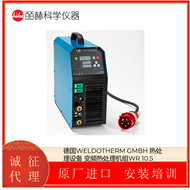 WR 10.5德国WELDOTHERM GMBH 变频热处理机组