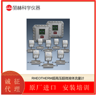 RHEOTHERM美国INTEK 超高压超微液体流量计