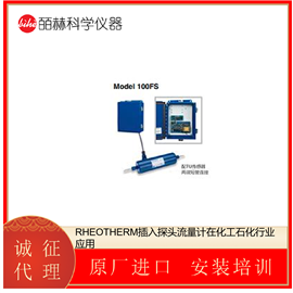 RHEOTHERM插入探头流量计在化工石化行业应用