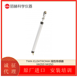 IW253 IW250德国TWK-ELEKTRONIK 线性传感器