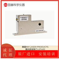 LST400美国 NM LASER PRODUCTS 激光安全快门