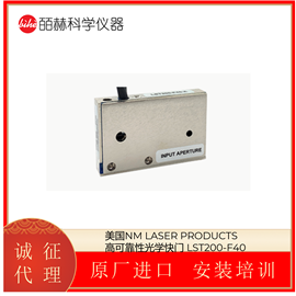 LST200-F40美国NM LASER PRODUCTS 高可靠性光学快门