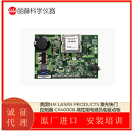 CX4000B美国NM LASER PRODUCTS 激光快门控制器