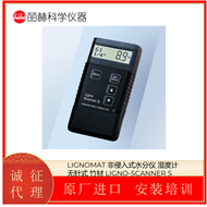 LIGNO-SCANNER S美国LIGNOMAT 非侵入式水分仪 湿度计