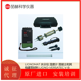 LIGNO-VERSATEC V美国LIGNOMAT  水分仪 湿度计