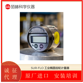 加拿大SUR-FLO 工业椭圆齿轮计量器