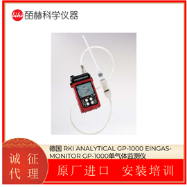 GP-1000德国 RKI ANALYTICAL 单气体监测仪