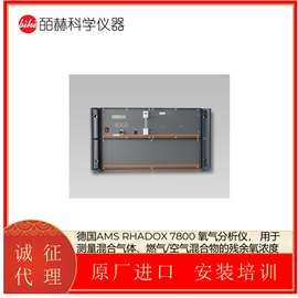 RHADOX 7800德国AMS 氧气分析仪